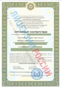 Сертификат соответствия СТО-3-2018 Киселевск Свидетельство РКОпп